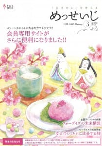 めっせいじ 3月号