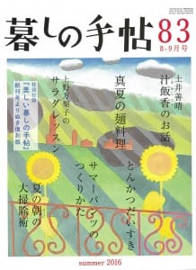暮しの手帖 第4世紀83号