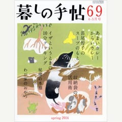 暮しの手帖 第4世紀69号