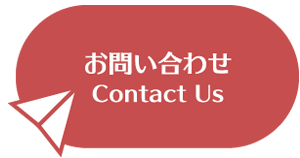 お問い合わせはこちら